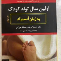 کتاب فرزندپروی|کتاب و مجله آموزشی|کرج, عظیمیه|دیوار
