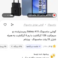 گوشی سامسونگA 15|موبایل|تهران, مجیدآباد|دیوار