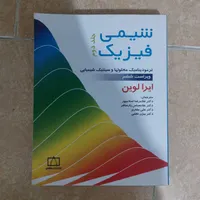کتاب های شیمی فیزیک لواین|کتاب و مجله آموزشی|رشت, منظریه|دیوار