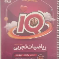کتاب تست کنکور. ریاضی تجربی جامع آی کیوIQ|کتاب و مجله آموزشی|کرج, برغان|دیوار