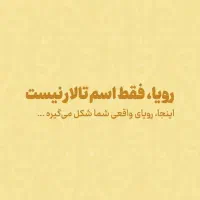 تالار و تشریفات رویا (پذیرایی مراسم)|خدمات پذیرایی، مراسم|قزوین, |دیوار