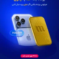 دریافت هدیه رایگان در اپلیکیشن میلی
