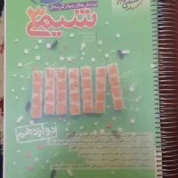 کتاب شیمی دوازدهم خیلی سبز