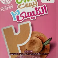 ماجرای بیست انگلیسی دوازدهم مختص امتحان نهایی