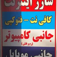 استخدام همکار خانم کافی نت