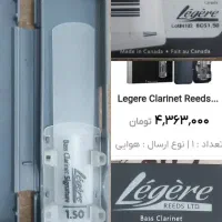 قمیش پلاستیکی کلارینت