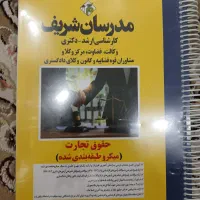 فروش کتاب  کنکور کارشناسی ارشد شاخه حقوق خصوصی|کتاب و مجله آموزشی|مشهد, شهید فرامرز عباسی|دیوار