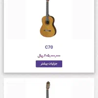 گیتار یاماهاC70