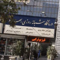 استخدام نیرو خدمات مرکز درمانی