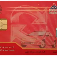 کارت بنزین