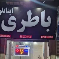 باطری خودرو نصب در محل. تست باطری  و دینام رایگان