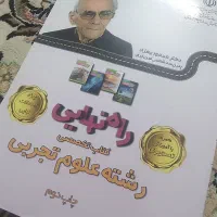 کتاب راه نهایی (تخصصی تجربی)