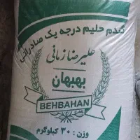 گندم حلیم بهبهان