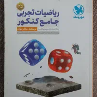 کتاب کمک درسی مهرو ماه سه سال