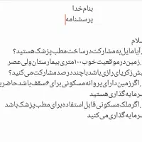 پرسشنامه‌امشارکت‌در‌ساخت‌مطب‌پزشک