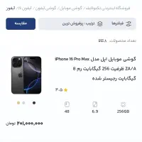 آیفون ۱۶ پرو مکس ۲۵۶ گیگ مشکی|موبایل|زاهدان, |دیوار