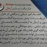 مرکز پرستاری آرمان تزریقات پانسمان سونداژ ساکشن