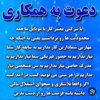 شغل پاره وقت باگوشی