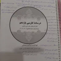 درسنامه فارسی یازدهم