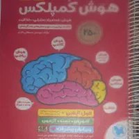 هوش کمپلکس ۲۵۰