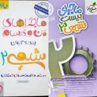 ماجرای های منو درسام( ماجرای بیست) شیمی ۱۱و۱۲