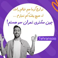 پخش آب معدنی تهران سو