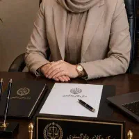 وکیل پایه یک دادگستری با بیش از ۲۰سابقه وکالت