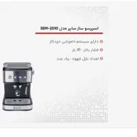 قهوه ساز sapor|سماور، چای‌ساز، قهوه‌ساز|رشت, پیرکلاچای|دیوار