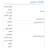 فروش حواله سورن پلاس با موتور XU7P