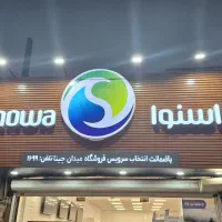 شرایط ویژه بازنشستگان و مستمری بگیران رفاه|سایر لوازم برقی|اهواز, زیتون کارمندی|دیوار