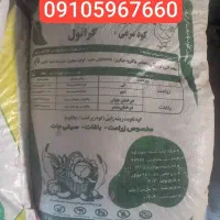 انواع کودهای آلی و شیمیایی باکیفیت و قیمت مناسب
