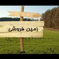 زمین ۱۲۰ متری سرطاف