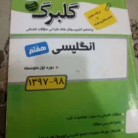 علوم زبان کمک درسی و کتب درسی هفتم|کتاب و مجله آموزشی|مشهد, فتح المبین|دیوار