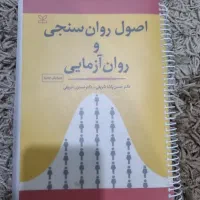 کتاب روانسنجی