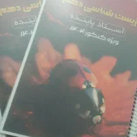 کتاب کنکوری زیست دهم و یازدهم و دوازدهم|کتاب و مجله آموزشی|اصفهان, بهارستان|دیوار