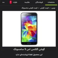 گوشی گلکسی اس۵ هستش|موبایل|رباط‌کریم, آدران|دیوار