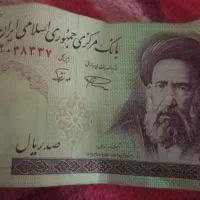 اسکناس عتیقه