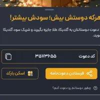 دعوت دوست 35 تومن گلدیکا