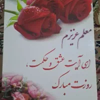 تابلو روز معلم