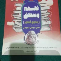 کتاب تست فلسفه و منطق