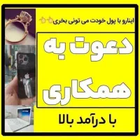 کار و درآمد در منزل با گوشی فقط خانم ها