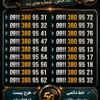 0911.282.1648 0911.184.8247|سیم‌کارت|تالش, هشتپر|دیوار