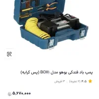 پمپ باد و کیت پنچر گیری و چراغ قوه|ابزارآلات|اراک, |دیوار