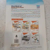 کتاب ابی تعمیرات موبایل ویرایش سوم نو|کتاب و مجله آموزشی|قرچک, میرزائی شمالی|دیوار
