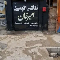 نیازمند استاد نقاش ماشین
