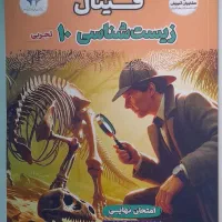 کتاب زیست دهم