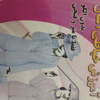 اموزش تضمینی خیاطی