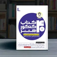 کتاب های  کنکور هنر (آقای کنکور هنر )