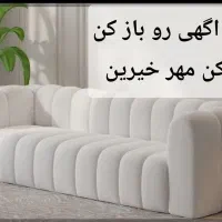 مبل حتما آگهی رو بخوان