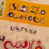 فارسی دوازدهم خیلی سبز با درسنامه